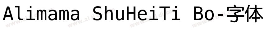 Alimama ShuHeiTi Bo字体转换